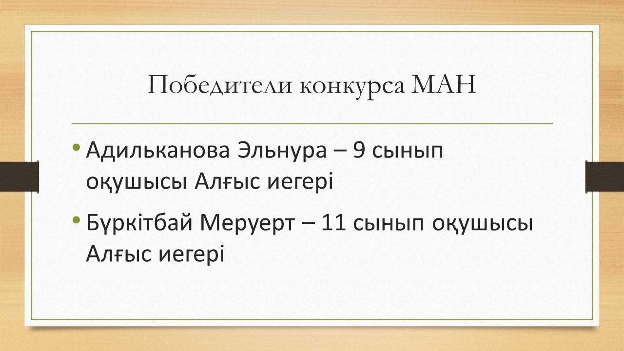 Звезды СШ №15 им.К.Азербаева