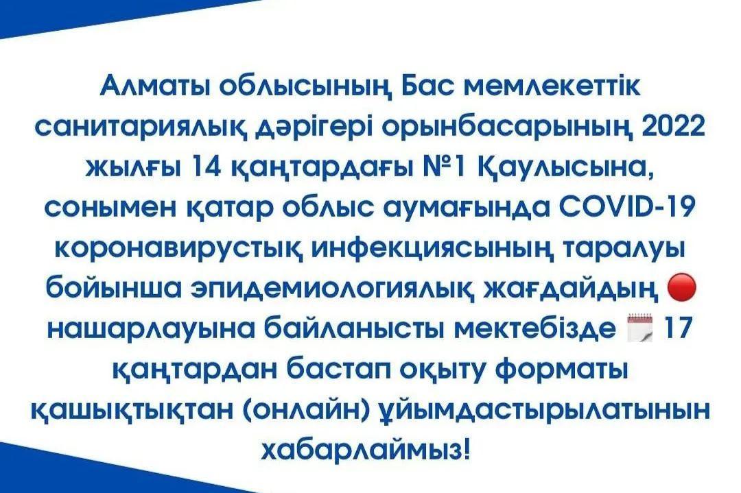 Almaty regionның Бас мемлекеттік санитарлық дәрігері орынбасарының 2022 жылғы 14 қаңтардағы №1 қаулысы