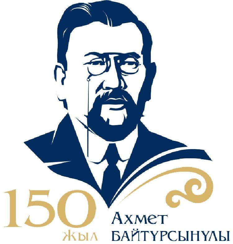 Ахмет Байтұрсынұлының 150 жылдық мерейтойы