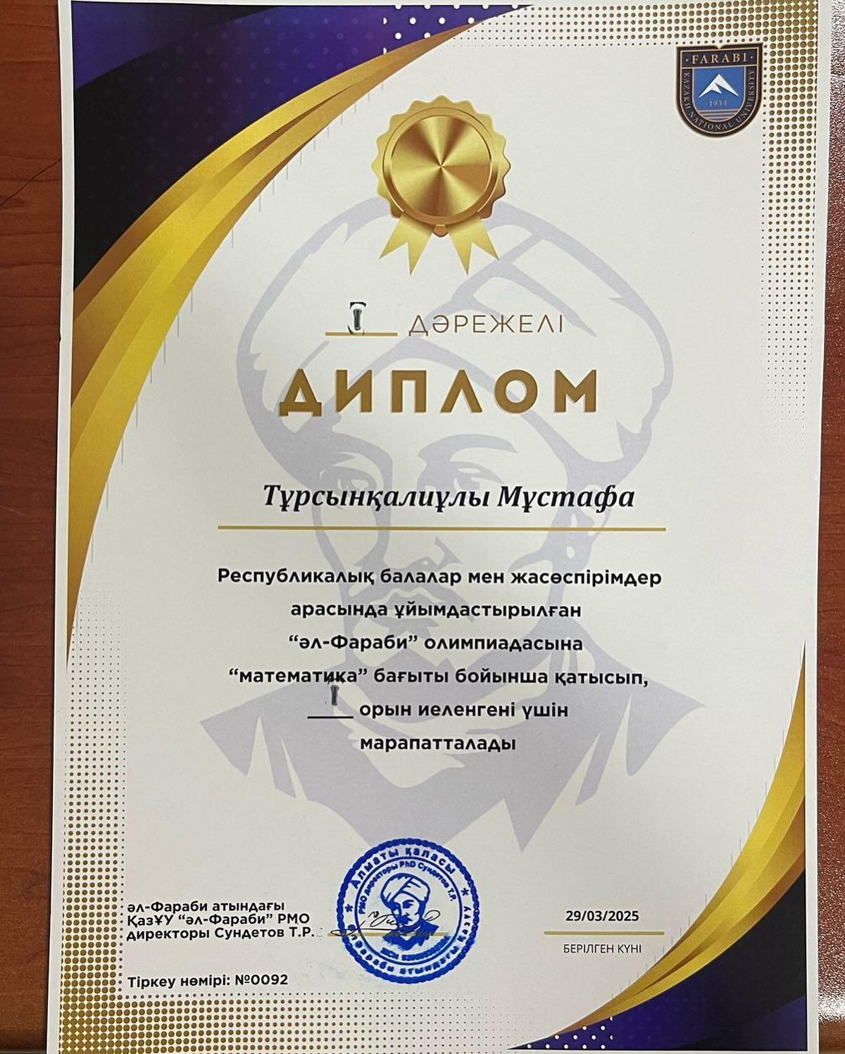 «Аль Фараби» атындағы Республикалық математика олимпиадасы