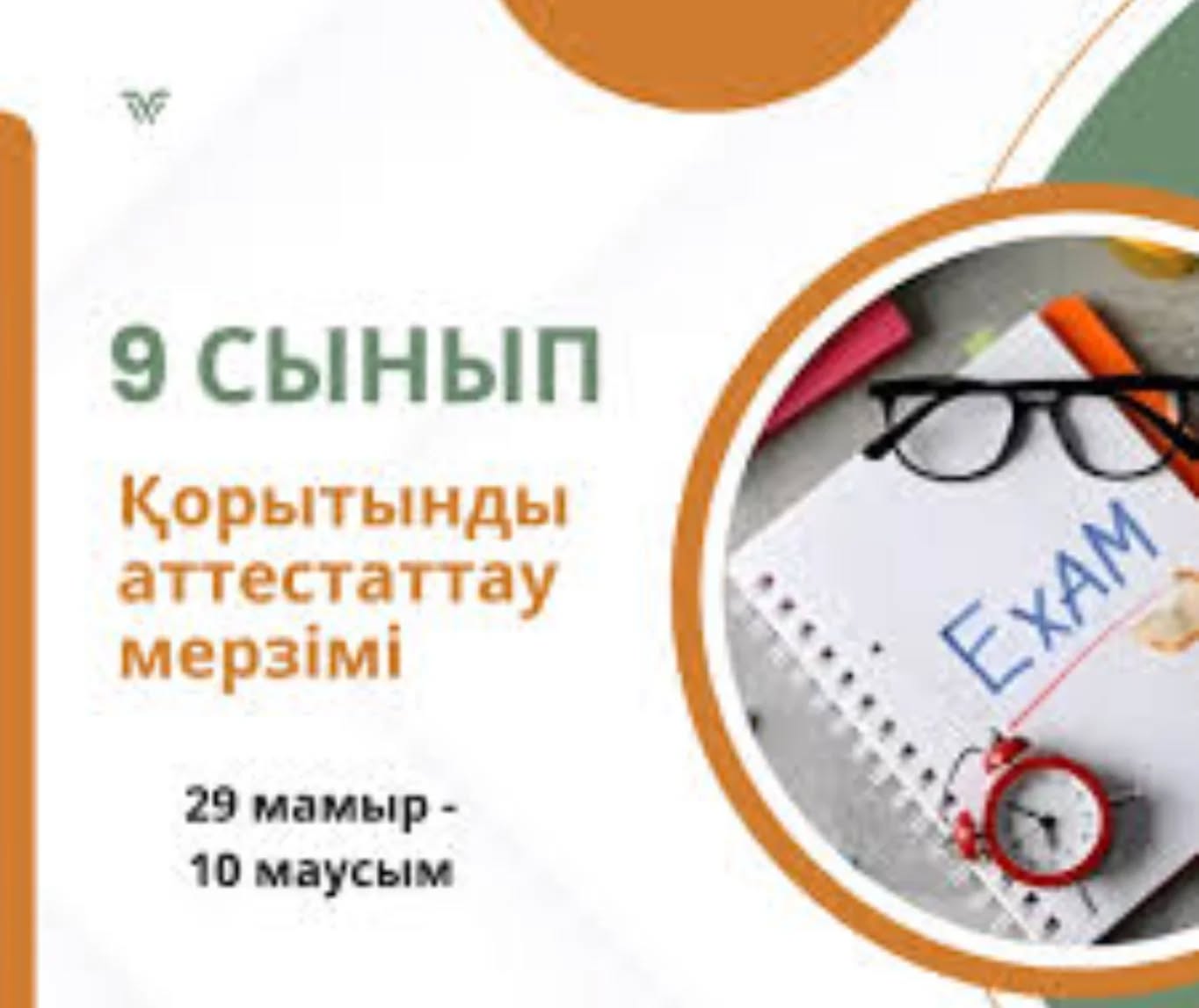 Емтихан тапсыру шарттары