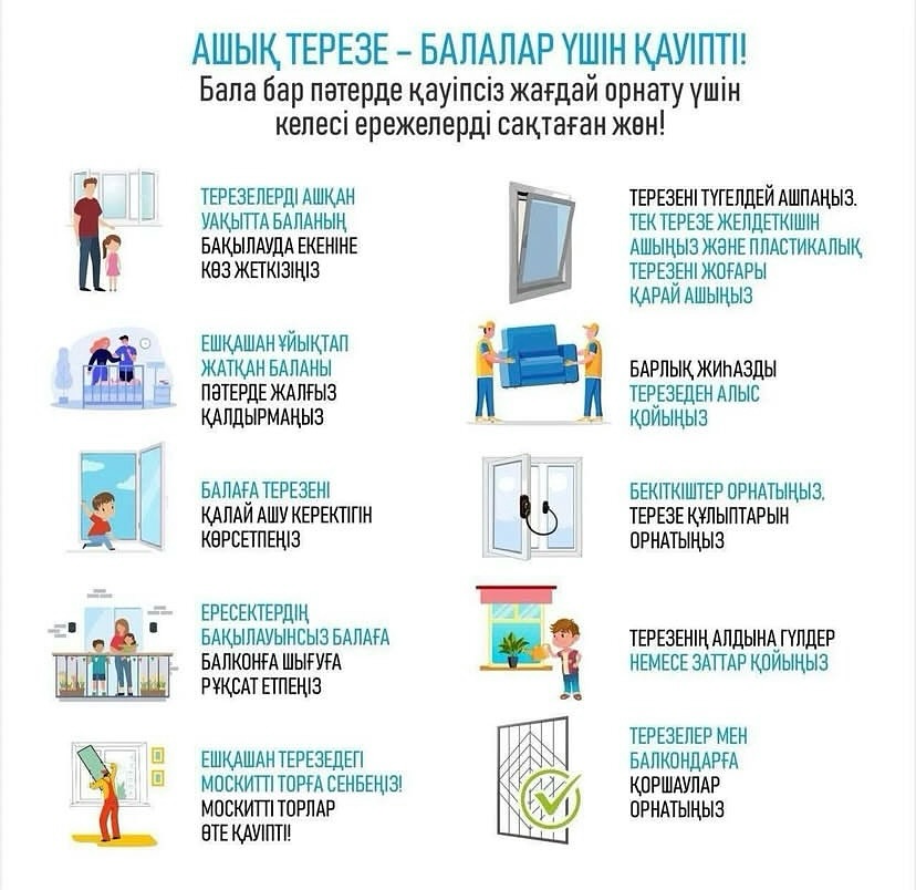Ашық терезе - балалар үшін қауіпті!