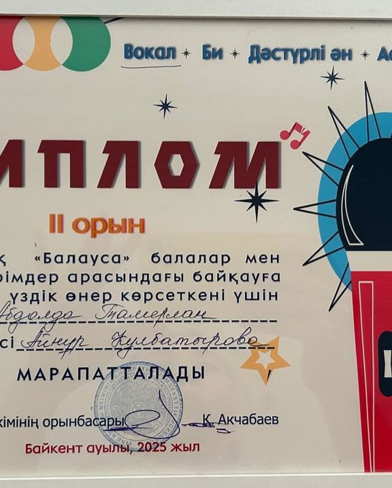 “Балауса” ән байқауы