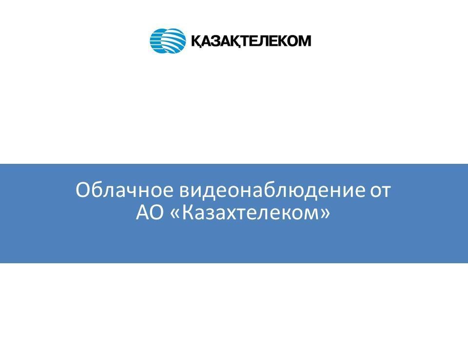 Презентация Видеонаблюдения